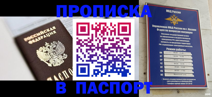прописка в квартире в Симе